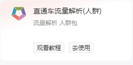 直通车流量分析软件