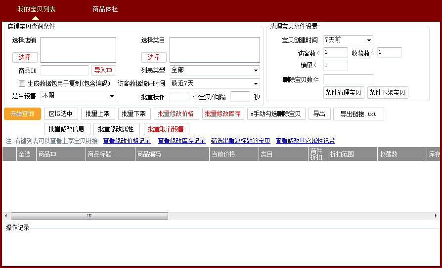 拼多多宝贝管理软件