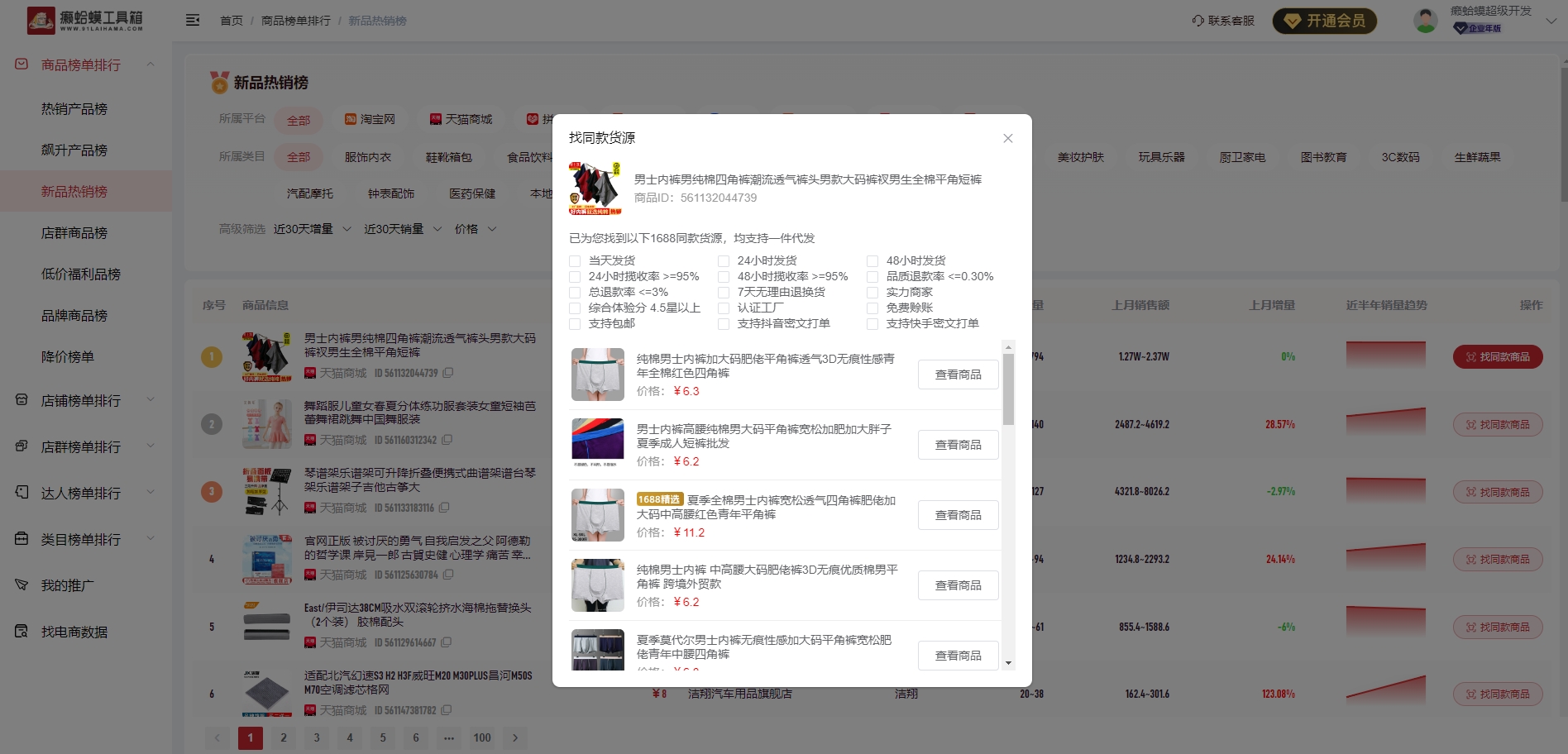 淘宝新品热销榜单