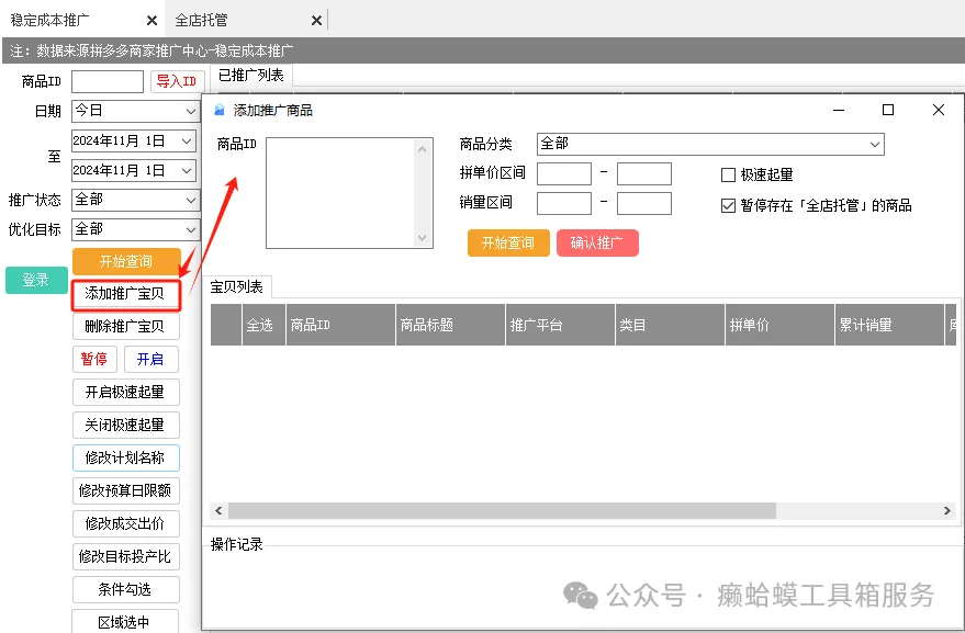 拼多多批量开车工具