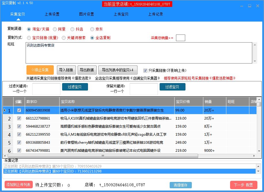 船长商品管理多店搬家工具(多个店铺间快速迁移商品)