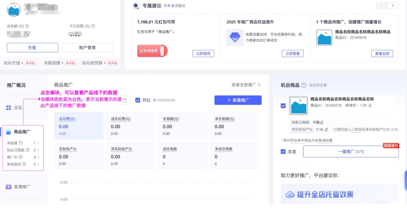 推广管理