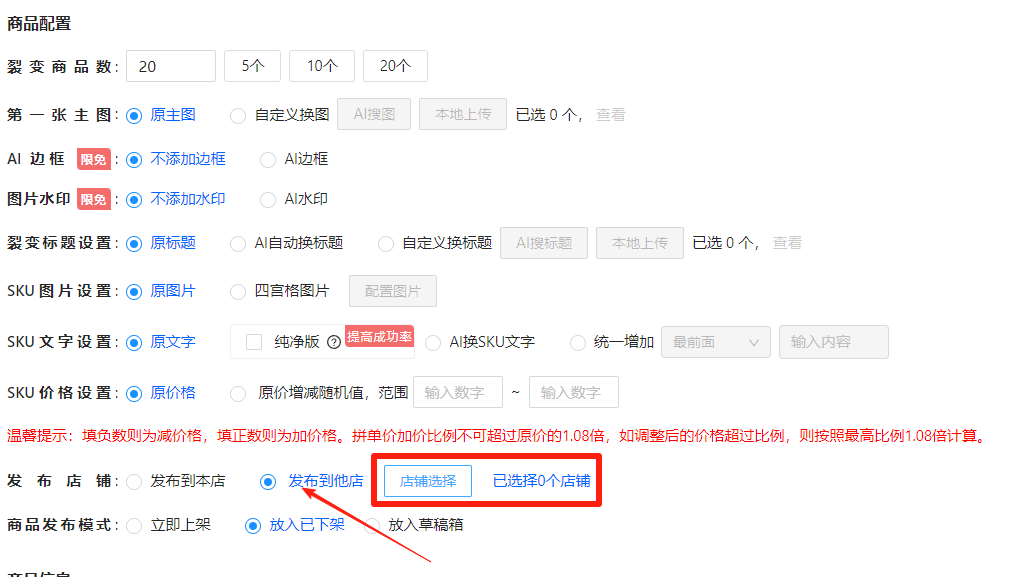 拼多多船长商品管理工具(拼多多服务市场的官方软件)