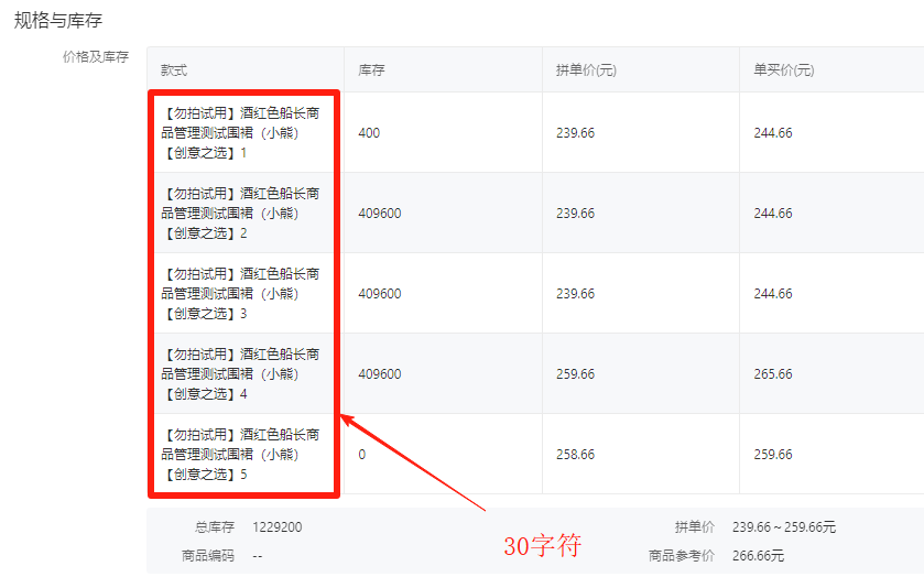 船长商品管理AI商品运营(拼多多防比价神器)