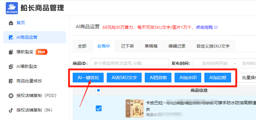 拼多多船长商品管理工具(拼多多服务市场的官方软件)