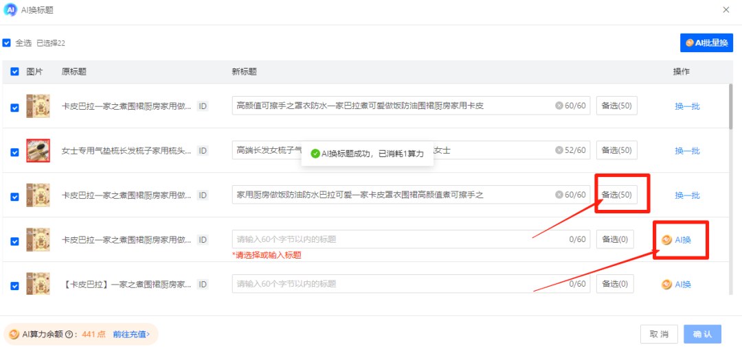 拼多多船长商品管理批量管理:自定义+AI