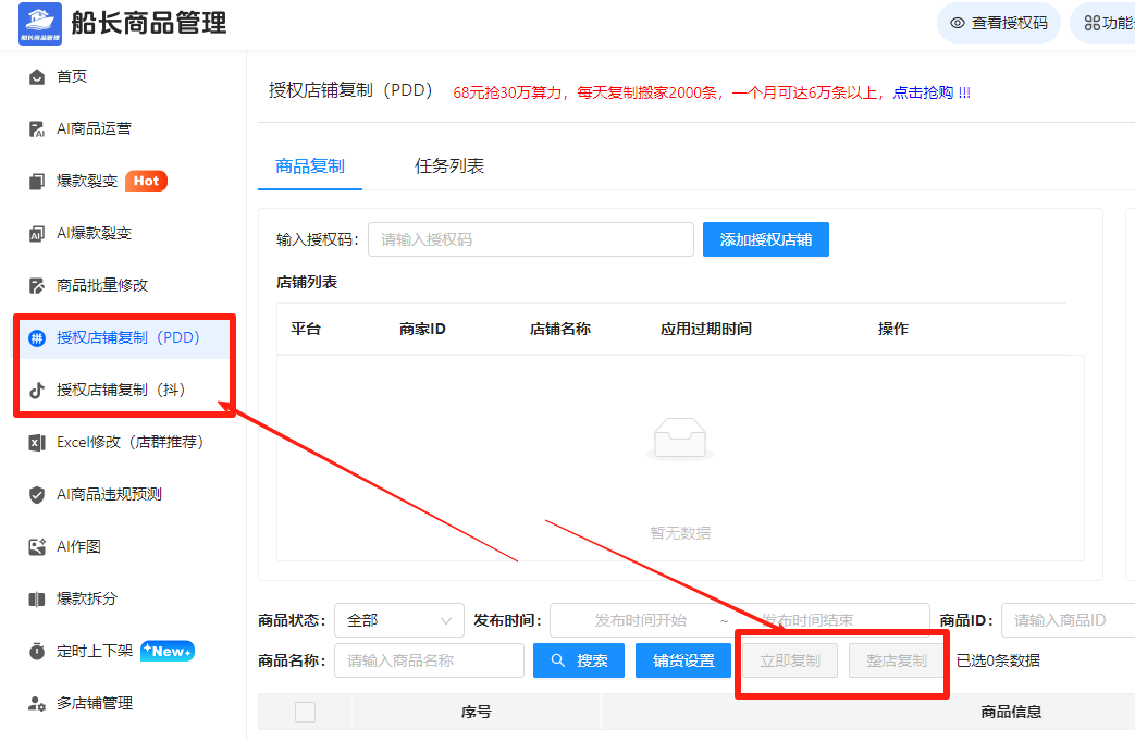 拼多多船长商品管理批量管理:自定义+AI