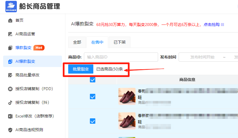 拼多多船长商品管理工具(拼多多服务市场的官方软件)