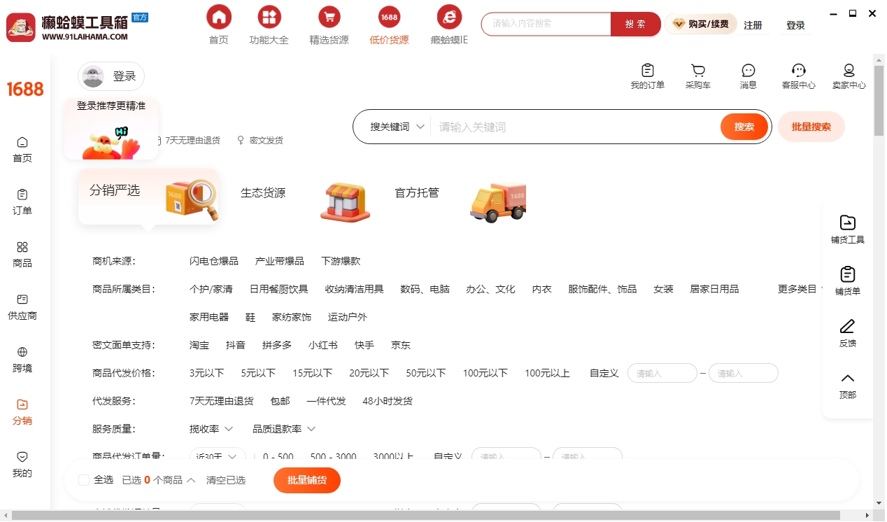 抖店电商小管家(抖音小店店管家)